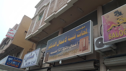 Lamhat Faniyah - Dhahran - +966 56 428 6411