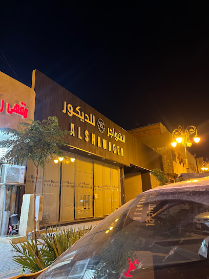 الشواجر للديكور - Saudi Arabia|Tabuk 47913|Al Mahrajan|شارع ثلاثين
