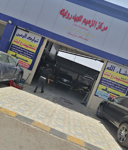ورشة الزعيم لصانة السيارات و اصلاح علب دركسيون الكهرباء و الزيت - Al Madinah Al Munawwarah - +966 50 118 3736
