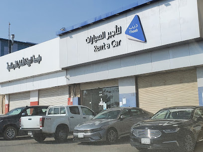 ذيب لتأجير السيارات فرع ينبع - Yanbu - +966 54 402 2873