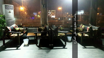 كوفي ومهيله بلايستيشن بلياردو تنس فرفيره مبارات - Khamis Mushait - +966 56 100 0707