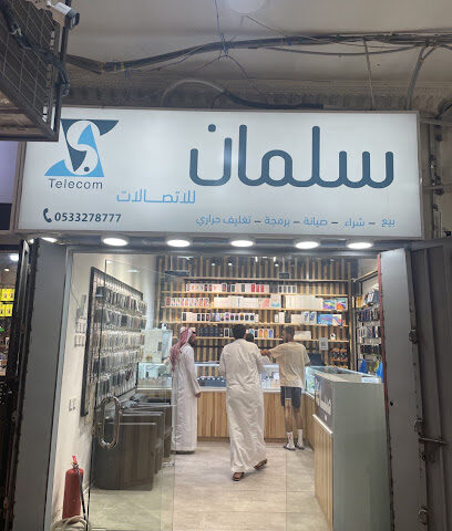 سلمان للاتصلات - Buraydah - +966 50 514 9888