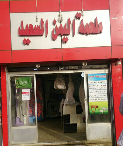 ملحمة اليمن السعيد - Baljurashi -