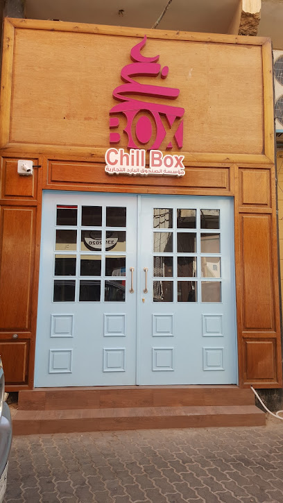 Chill Box Coffee - Saudi Arabia|Ar Rass 58851|Unnamed Road|VG93+8JQ