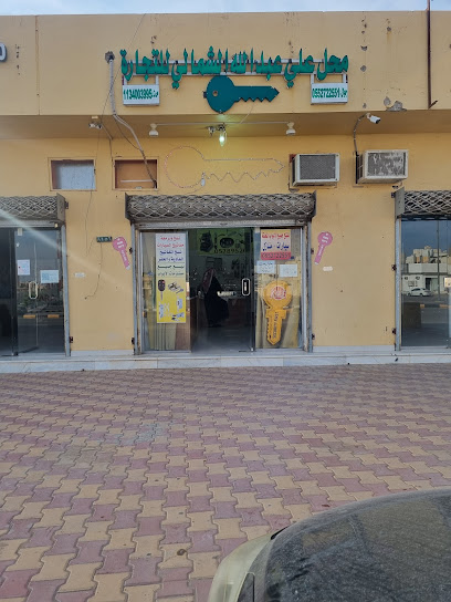 ابن ميدان الشمالي لنسخ وبرمجة المفاتيح وفتح جميع الأبواب سيارات منازل وبيع جميع اكسسوارات الأبواب كوالين مقابض قلوب - Saudi Arabia|Al Bukayriyah 52725|Al Fahd