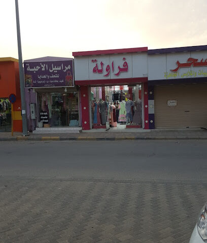 معرض فراولة - Nairyah -
