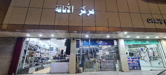 مركز الأناقة - Al Jumum -