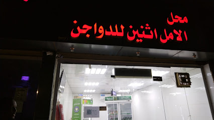 محل الأمل اثنين لدواجن - Abu Hajar -