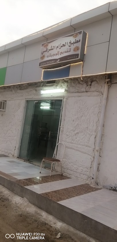 مطبخ ومطعم الحزام الشرقي - Saudi Arabia|Bisha 67841|Al Nasim|2JG9+95W