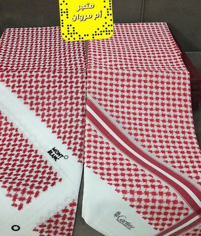مروان للمستلزمات الرجالية . أشمغة - Mecca - +966 55 996 6488