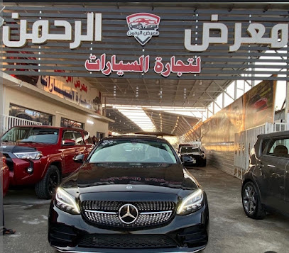 معرض الرحمن للتجارة السيارات 580544639 - Unayzah -