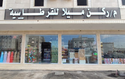 م/ركن ميلا للقرطاسية - Tabuk -