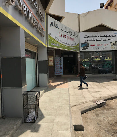 Corner call for world languages - Jeddah - +966 12 698 9380