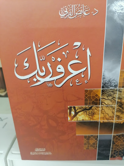 Jarir Bookstore | مكتبة جرير - Saudi Arabia|Sakaka 72341|Almatr|King Fahd Ibn Abdulaziz Rd
