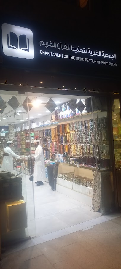 Charitable for the memorization of Holy Quran - Saudi Arabia|Al Madinah Al Munawwarah 42311|Bada'ah