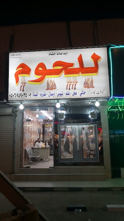 جزارة لبيع اللحوم - Saudi Arabia|Riyadh 13212|Al Andalus|QQ4Q+8PC