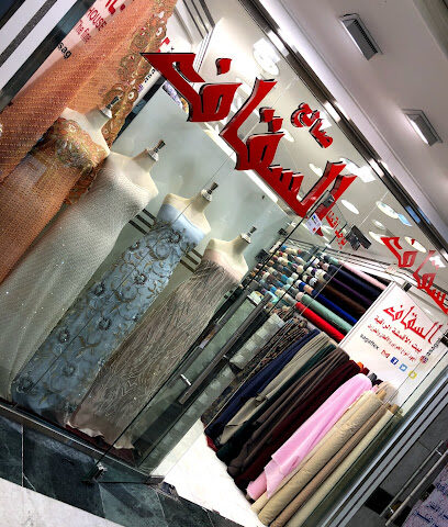 صالح السقاف للاقمشة - Mecca - +966 12 537 8690