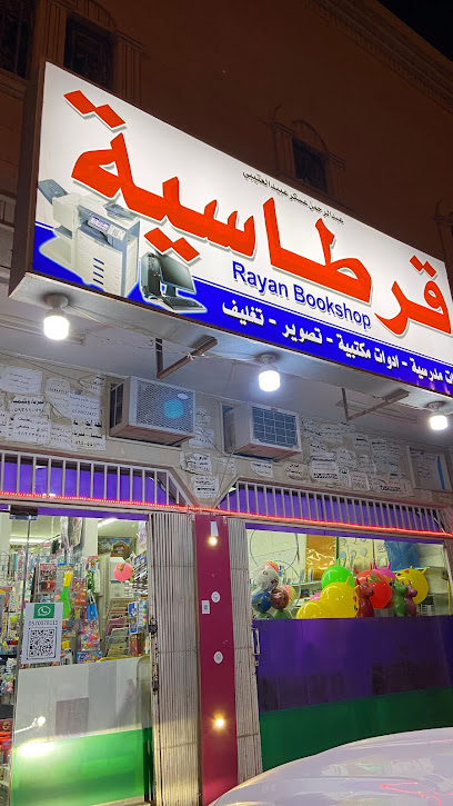 مكتبة القرطاسية - Riyadh 13215