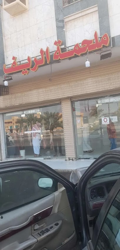 ملحمة الريف الشرقي للحوم الطازجة - Al Madinah Al Munawwarah 42374