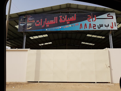 مركز عبدالعزيز لصيانة السيارات - Hautat Sudair - +966 50 788 8500