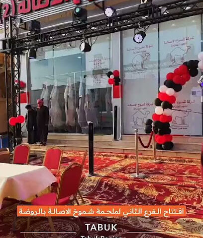 ملحمة شموخ الأصالة 2 - Tabuk - +966 53 233 1705