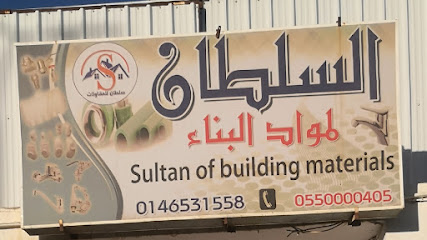 السلطان لمواد البناء - Turaif - +966 14 653 1558