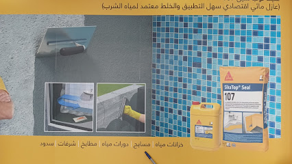 وكيل شركة سيكا الراقي الحديث - Rabigh -