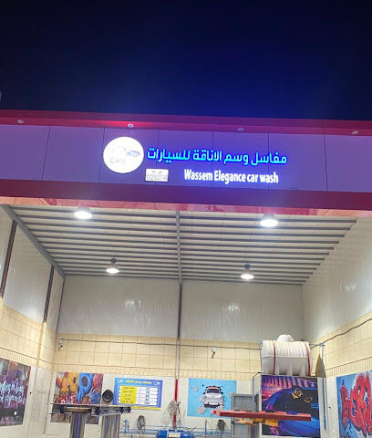 وسم الاناقة لغسيل السيارات - Ad Dilam - +966 56 855 4466