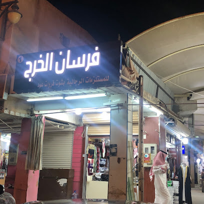 Fursanu Al Kharje مؤسسة فرسان الخرج للتجارةالمستلزماتاالرجالية. - Al-Kharj - +966 53 884 7806