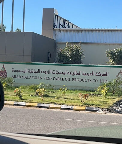 الشركة العربية الماليزية لمنتجات الزيوت النباتية - Yanbu -