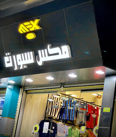 مكس سبورت - Turbah - +966 50 600 2353