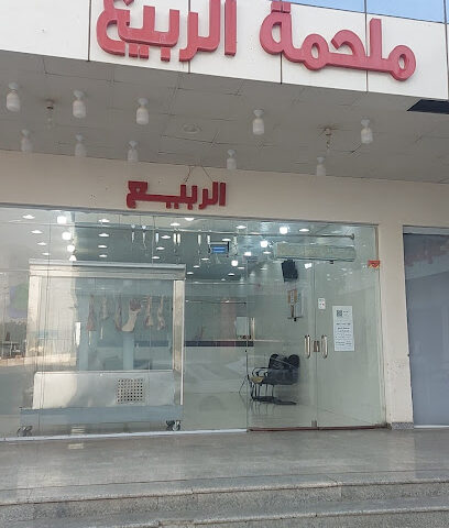 ملحمة الربيع ١ - Mecca - +966 53 498 2609