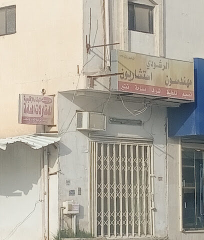مكتب فهد الرشودي للاستشارات الهندسية - Al-Kharj - +966 50 830 1573