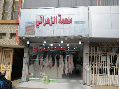 ملحمة الزهراني - Alazhar - +966 50 815 5387