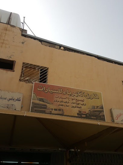 Electricity Arts - Saudi Arabia|Buraydah 52367|At Tarafiyyah Rd