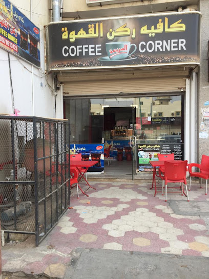 Cafe Corner - Saudi Arabia|Yanbu 46424|3787