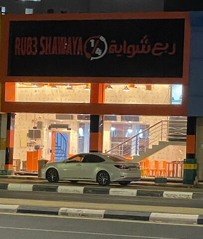 ربع شواية - Samtah - +966 54 674 6738