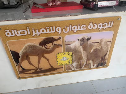 ملحمة حاشي النقيع - Alnajameiah - +966 55 733 1657