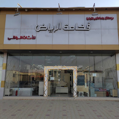 فخامة الرياض للأثاث الراقى - Shaqra - +966 50 205 6891