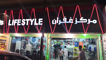 مركز غفران - Al Jubail -