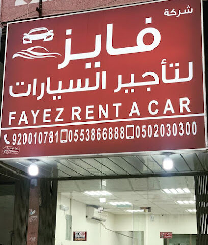 شركة فايز لتأجير السيارات Fayez Rent A Car - Dammam - +966 50 560 9097