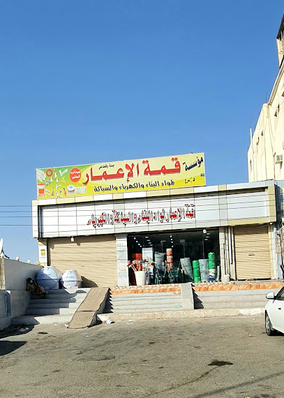 محل قمة الاعمار لمواد البناء و السباكة - Saudi Arabia|7745، الحلقة الشرقية، الطائف 26553 2210،