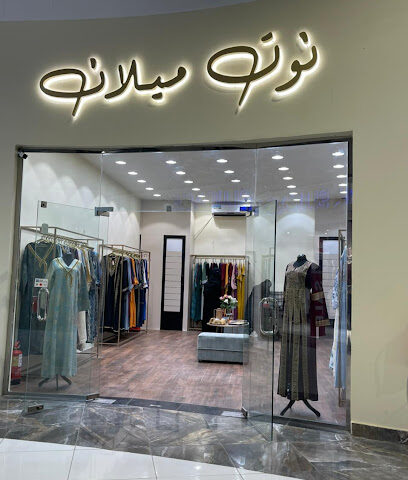 نوت ميلان - Al Namas -