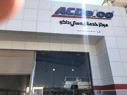 ACDelco Service center Al Madinah مركز خدمة ايه سي دلكو المدينة المنوره - Al Madinah Al Munawwarah - +966 14 849 2479