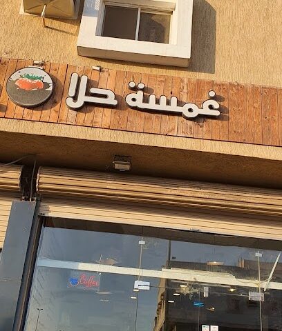 Sweet Dip غمسة حلا - Yanbu - +966 54 186 1829
