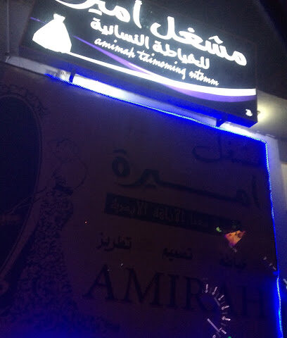 مشغل اميره للخياطه النسائيه - Baish - +966 53 864 5380