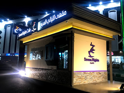 مقهى الليالي السبع - Taif - +966 50 000 7775
