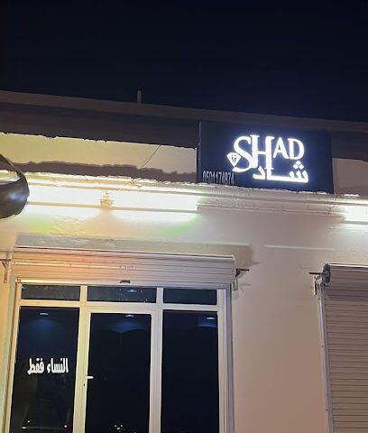 بوتيك شاد - Hafar Al Batin - +966 50 117 4874