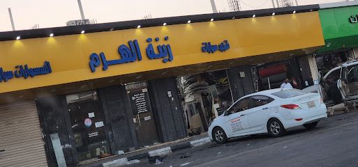 الهرم لزينةوتنجيد السيارات - Sakaka - +966 55 100 1244