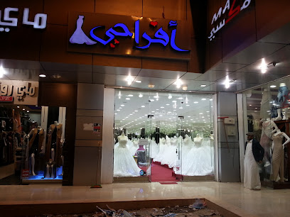 محل افراحي لفساتين العرائس - Al Bahah - +966 53 439 0095